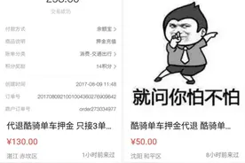 共享单车退款难滋生“代退黄牛” ，记者亲历退款与“黄牛”过招图片