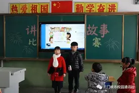 故事伴我成长！渑池县曹端小学“我爱阅读”活动富有童趣图片