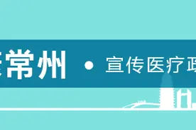 权威整理！常州各大医院好口碑儿科医生汇总表，为了孩子，必须收藏！图片