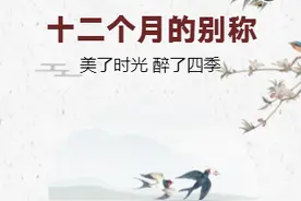 十二个月的别称：美了时光 醉了四季图片