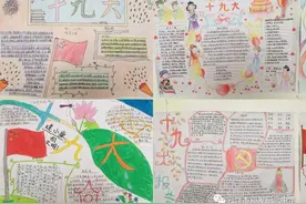 「教研园地」学习十九大报告，争做时代小先锋图片