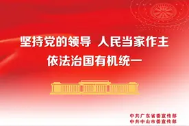 中山市十五届人大三次会议今天开幕，选举中山市的广东省第十三届人大代表图片