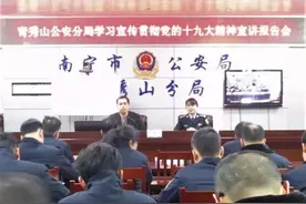 学习贯彻十九大｜青秀山公安分局、长湖社区、凤岭北社区多形式宣传好、贯彻好党的十九大精神图片