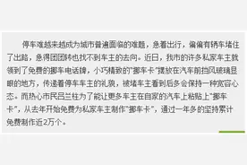 市民免费为私家车主制作“挪车卡”图片