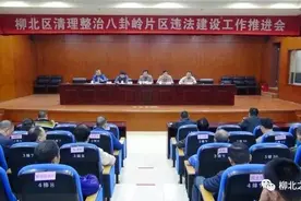 柳北区八卦岭拆违｜“先公后私”单位带头 “先外后内”逐步攻破！图片