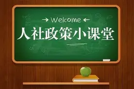 第43讲｜因工负伤无法工作在家，可领津贴……图片