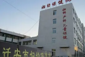 「医疗机构」迁安市妇幼保健院图片