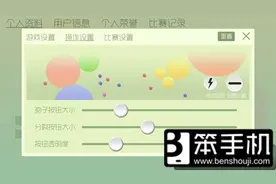 球球大作战按键怎么设置 按键设置攻略图片
