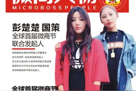 阮凤堂联合发起全球首届微商节 创造时代非我莫属图片