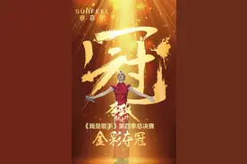 《我是歌手》歌王同款赛菲尔珠宝 闪耀全城图片