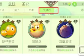 球球大作战4月更新后新增关键字皮肤 新皮肤抢先用图片