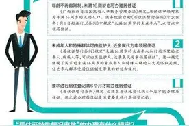 南宁居住证办理绿色通道将于6月30日到期图片