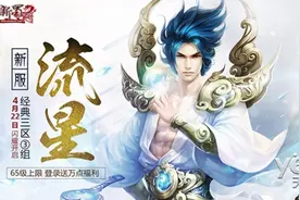 4月开荒记 《新蜀门》22日等你开荒"流星"图片