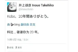 神同步！灌篮高手之父井上致敬科比：谢谢你为20年图片