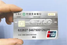 四川开办ETC储值卡 没有审核等待期图片