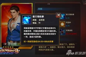 如何正确搭配罗伯特 拳皇98终极之战ol阵容分析图片