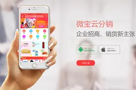 铭万微宝云分销——企业招商，销货新主张图片