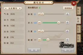 问道手游加点攻略 相性属性加成攻略图片