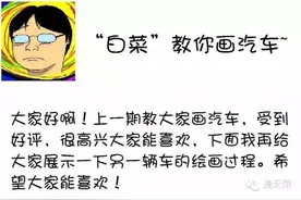 手把手教你画汽车漫画：宾利添越SUV图片