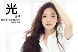 白婧用心演绎《假装看不见之电影大师》主题曲图片