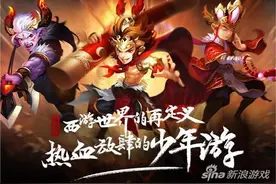 少年西游记围剿群妖玩法 群魔乱舞需荡平图片