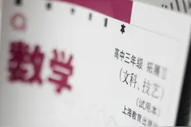 学数学成了“做题机器”？学者建议改善数学教材碎片化问题图片
