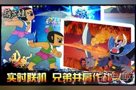 葫芦娃手游安卓版下载 安卓版下载地址介绍图片