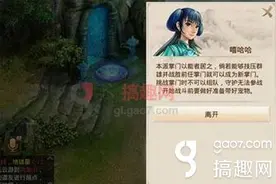 搞趣网：问道手游挑战掌门可以挑战几次 挑战掌门任务分析图片
