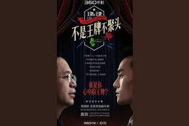 PK王凯 周鸿祎为推签名定制版360手机也是蛮拼的图片