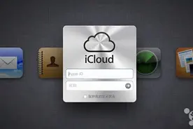 锋友分享: 利用旧版iCloud更改Apple ID地区图片