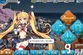 搞趣网：战舰少女r安德烈亚多利亚台词 女儿改战斗台词图鉴图片