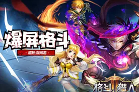 神秘地下城 4399新游《格斗猎人2》超庞大地图体系揭秘图片