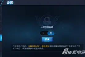 账号保护全面升级 王者荣耀如何设置二级密码图片