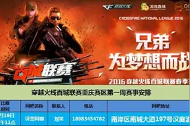 CF百城联赛春季赛海选强袭重庆山城图片