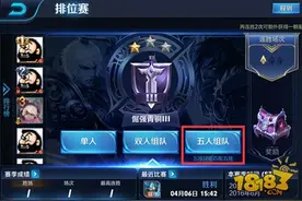 体验服排位赛与征招调整 五人排位开启图片