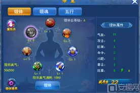 我欲封魔修真系统详解 我欲封魔锻体锻魂玩法图片