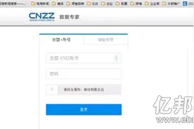 CNZZ与友盟实现数据互通 老账号不能用？图片