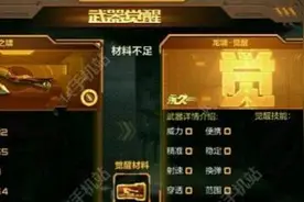 cf手游潜龙之啸觉醒方法技巧 潜龙之啸觉醒技能属性图片