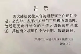 大陆网友办台湾通行证遇阻 台媒：陆客“技术性”减少图片