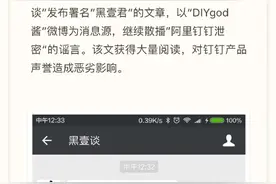 网友造谣阿里钉钉泄密悲剧：被索赔1000万图片