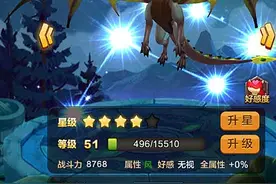 拿高分闯关远征驯龙战机3d星光远征攻略图片