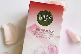 相宜本草红景天焕亮精华液图片