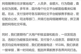 支付宝：网络赌博将永久冻结账户图片