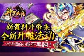 《斗罗大陆》新资料片带来霸气开服活动图片