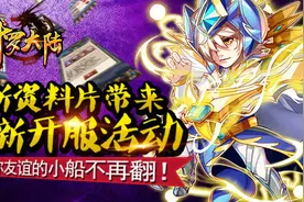 《斗罗大陆》新资料片带来霸气开服活动图片