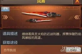 CF手游凤舞获取技巧 如何击杀凤凰boss图片