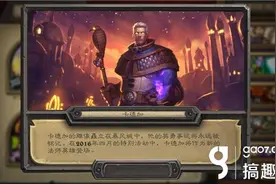炉石传说法师新英雄皮肤怎么得 卡德加皮肤多少钱图片