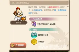 冒险岛手游蘑菇城材料任务中毒的猪猪尾巴任务图片