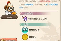 冒险岛手游蘑菇城材料任务中毒的猪猪尾巴任务图片