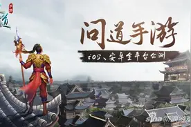 问道手游IOS正式公测 4月21日问道登陆苹果图片